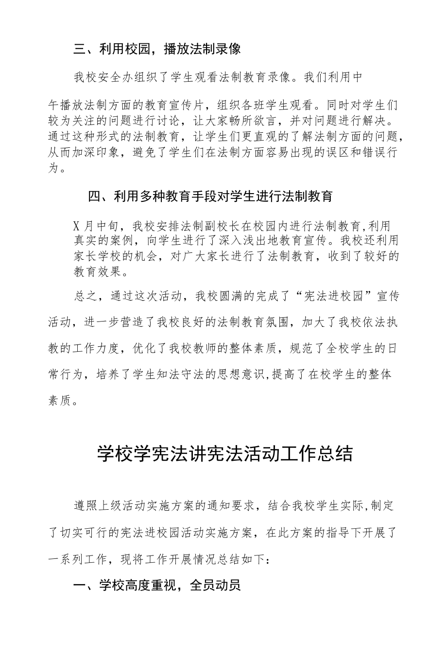 2022学校开展学宪法讲宪法活动总结报告五篇.docx_第2页