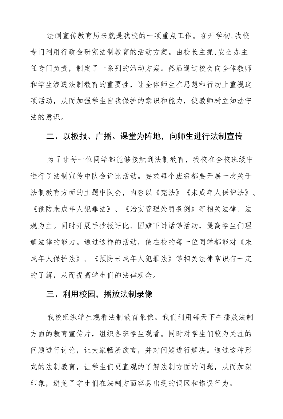 2022学校开展学宪法讲宪法活动总结报告五篇.docx_第3页