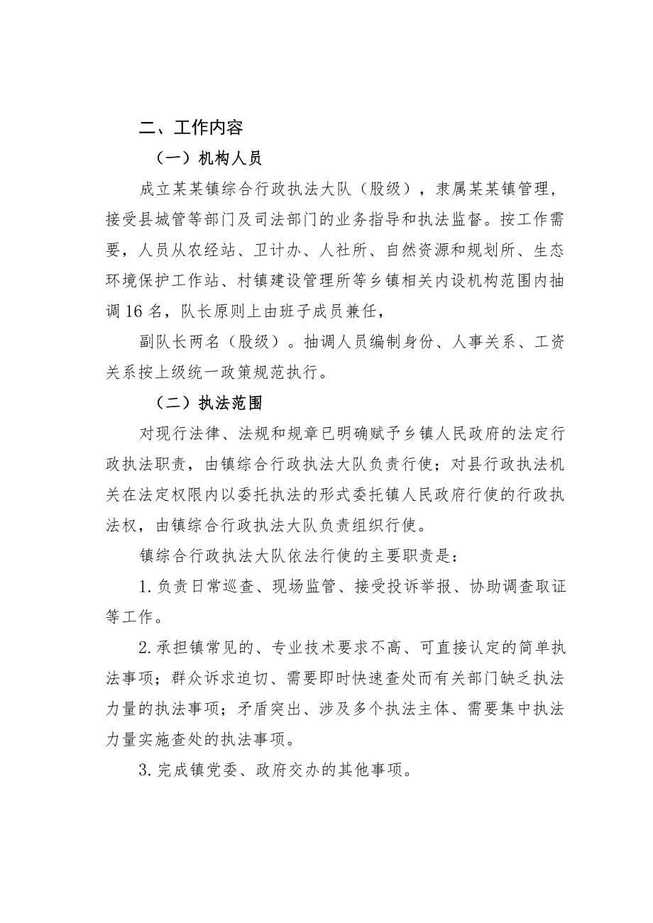 某某镇综合行政执法改革工作实施方案.docx_第2页