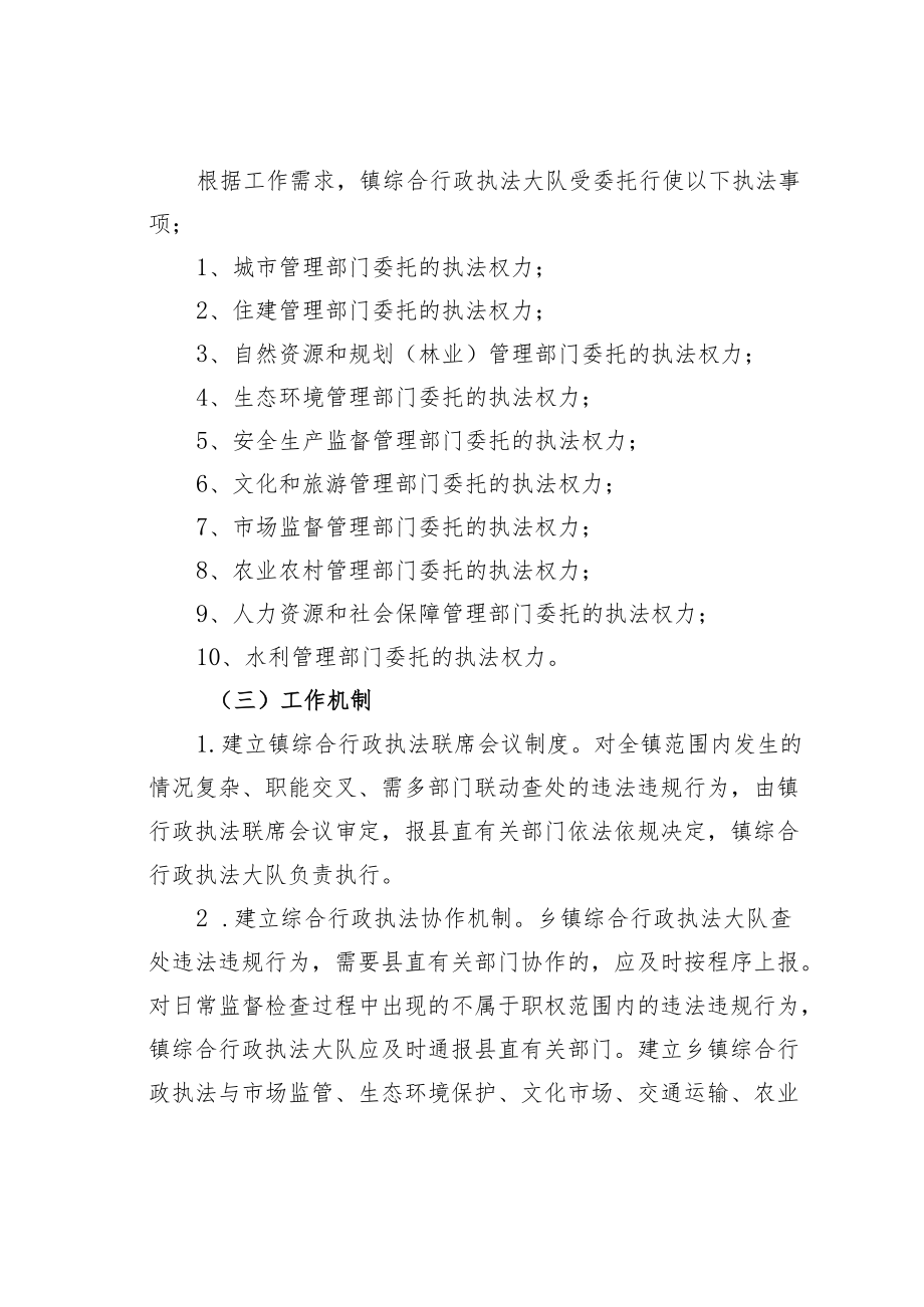 某某镇综合行政执法改革工作实施方案.docx_第3页