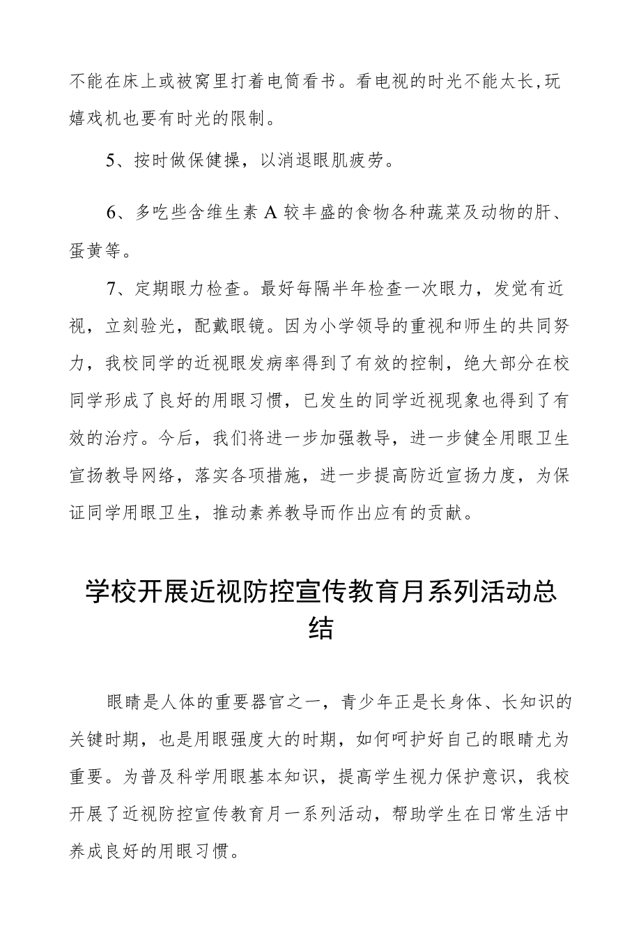 2022学校近视防控宣传教育月活动总结样本.docx_第2页