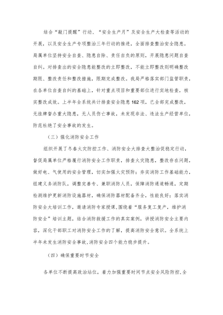 xx市粮食和物资储备局关于2022上半安全生产工作总结的报告.docx_第2页