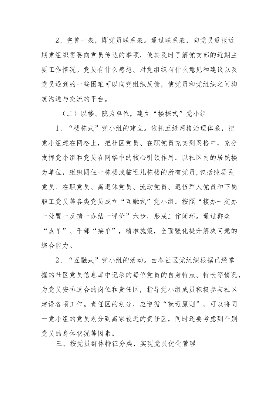 XX道街道委员会关于加强党员管理工作方案.docx_第2页