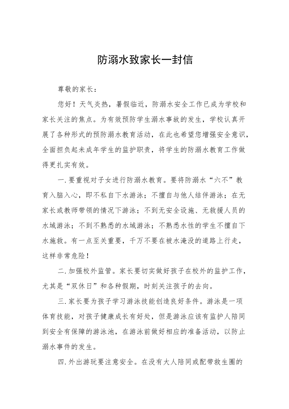 2022学生防溺水安全教育告知书(1).docx_第1页