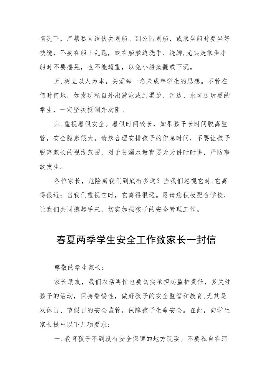 2022学生防溺水安全教育告知书(1).docx_第2页