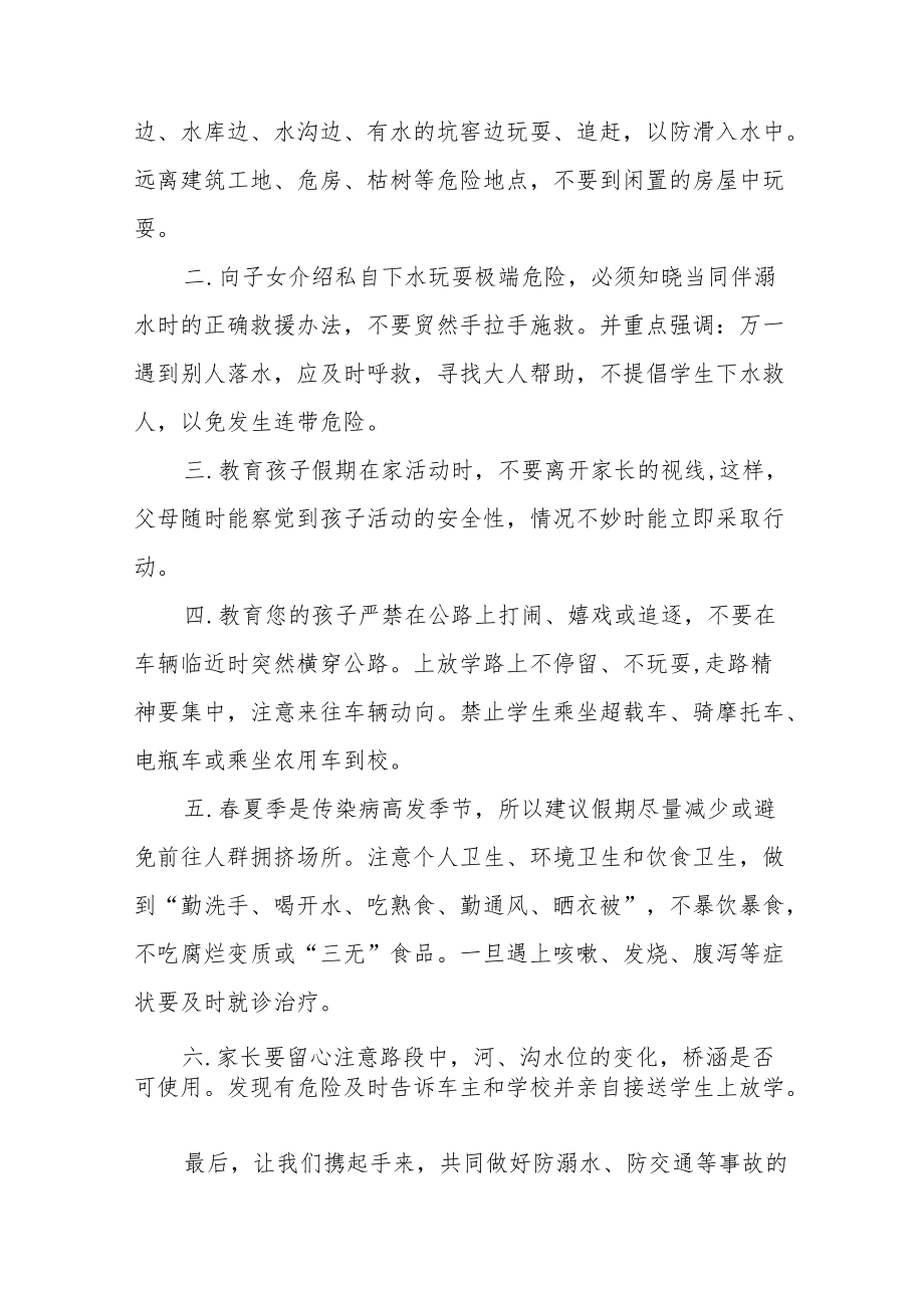 2022学生防溺水安全教育告知书(1).docx_第3页