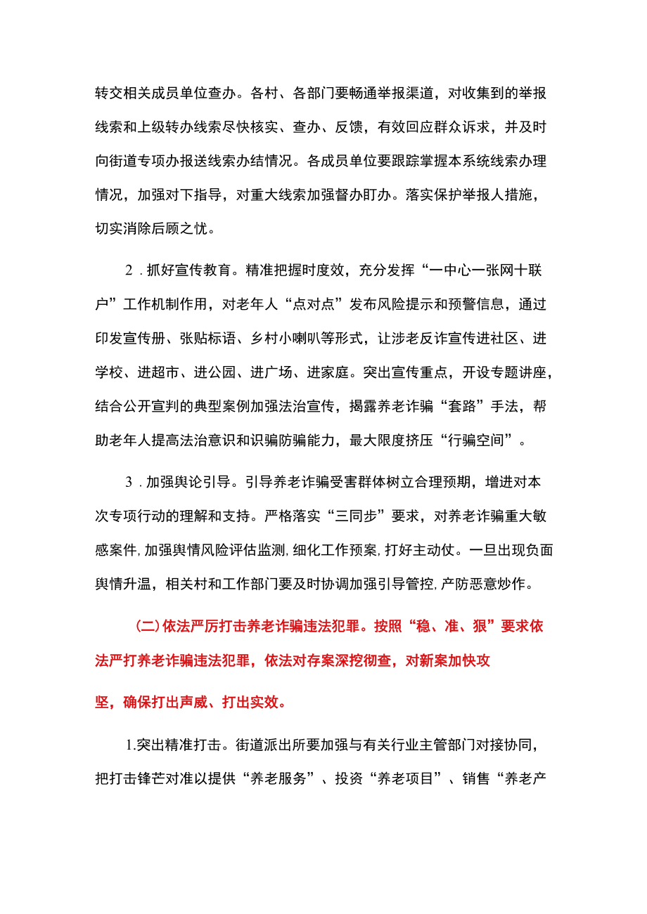 2022乡镇街道打击整治养老诈骗专项行动宣传工作方案.docx_第2页