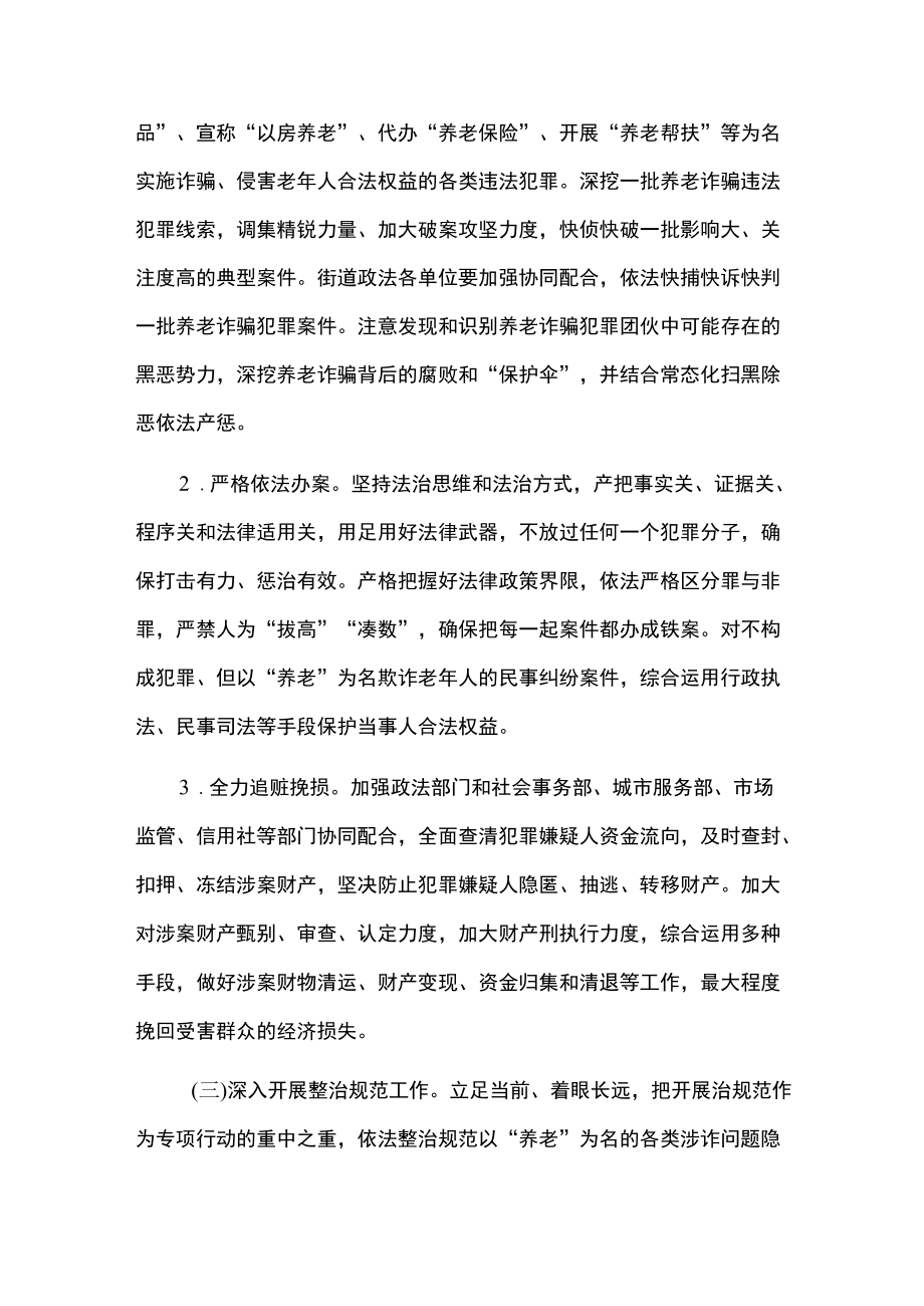 2022乡镇街道打击整治养老诈骗专项行动宣传工作方案.docx_第3页