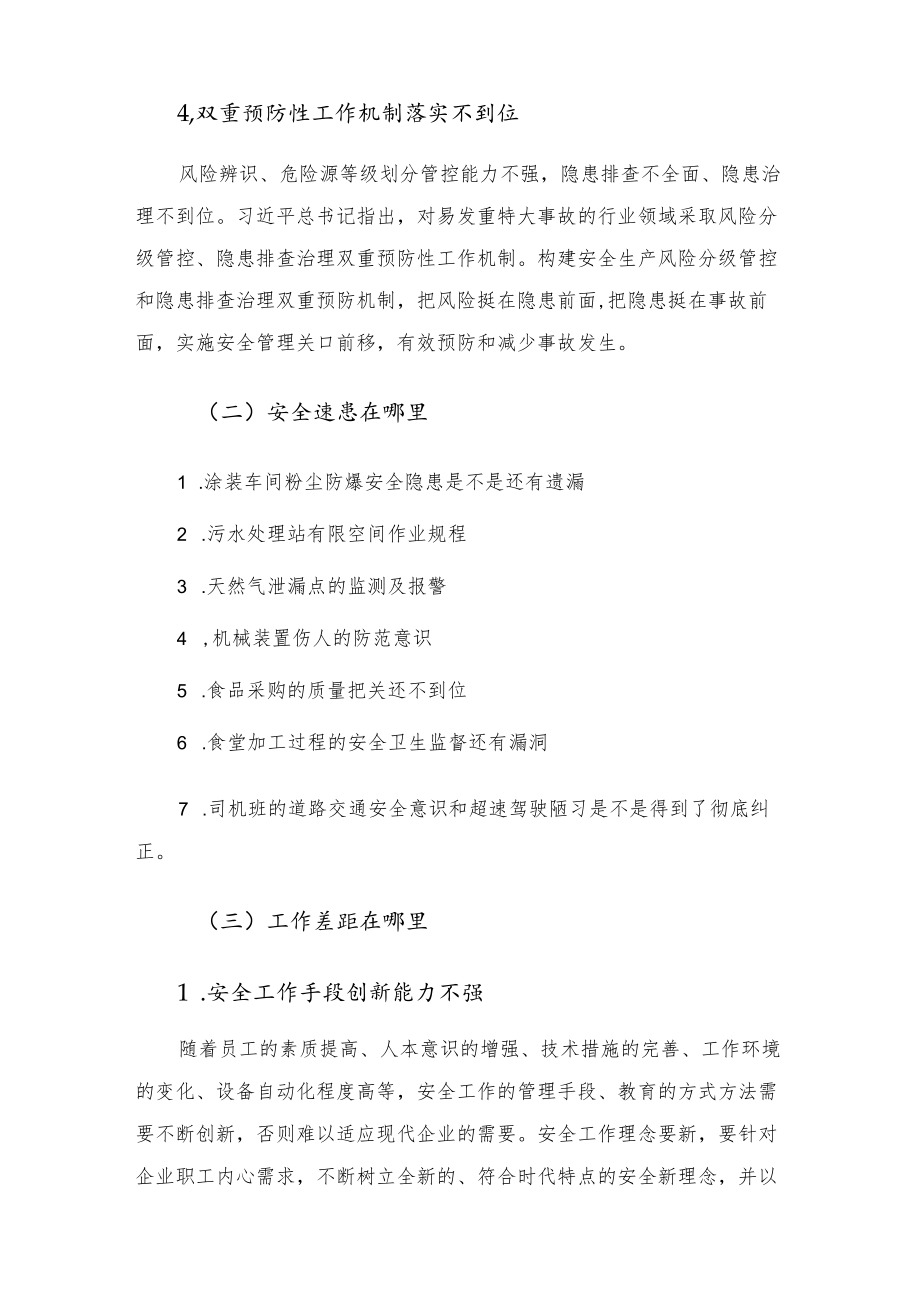 国企行政总监安全生产专题生活会发言提纲.docx_第3页