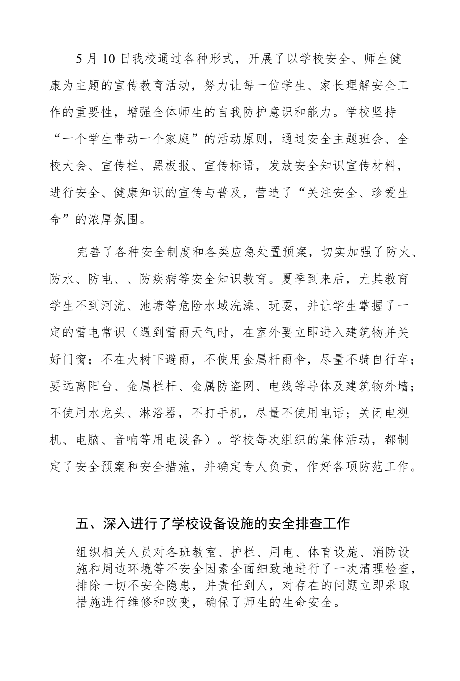 2022学校百日攻坚工作总结三篇范例.docx_第2页