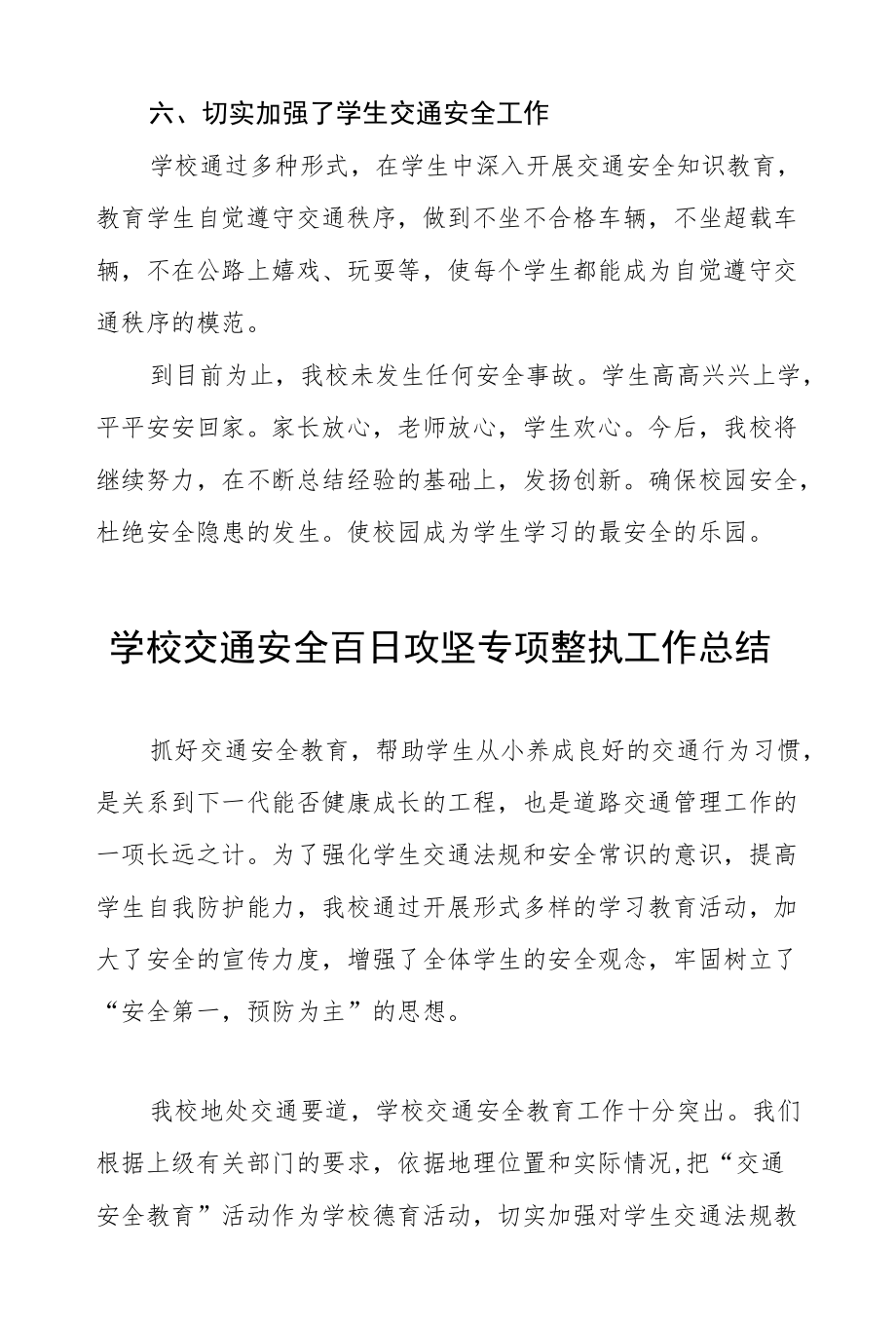 2022学校百日攻坚工作总结三篇范例.docx_第3页