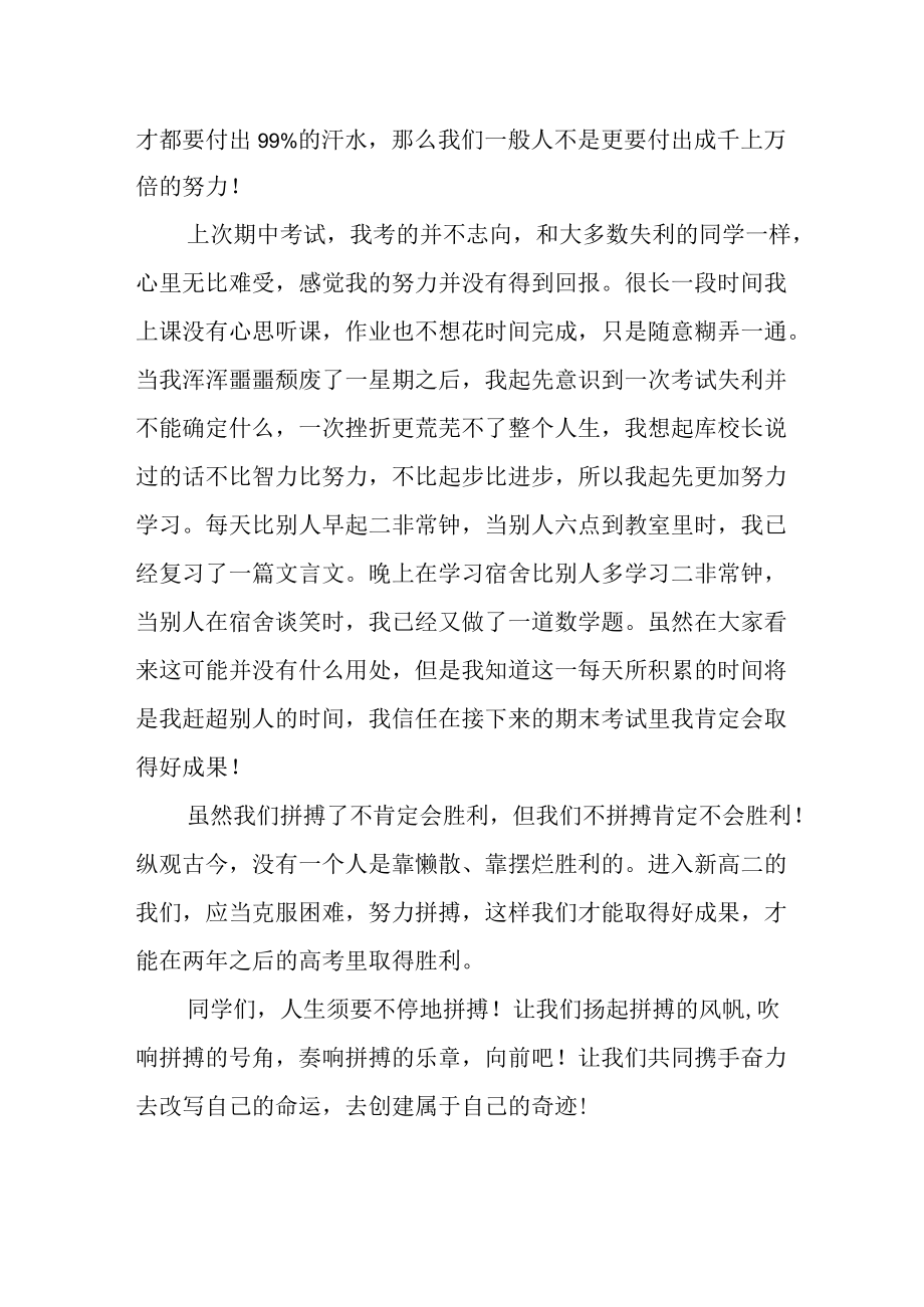 《磨剑励志享受拼搏》国旗下的讲话范文.docx_第2页