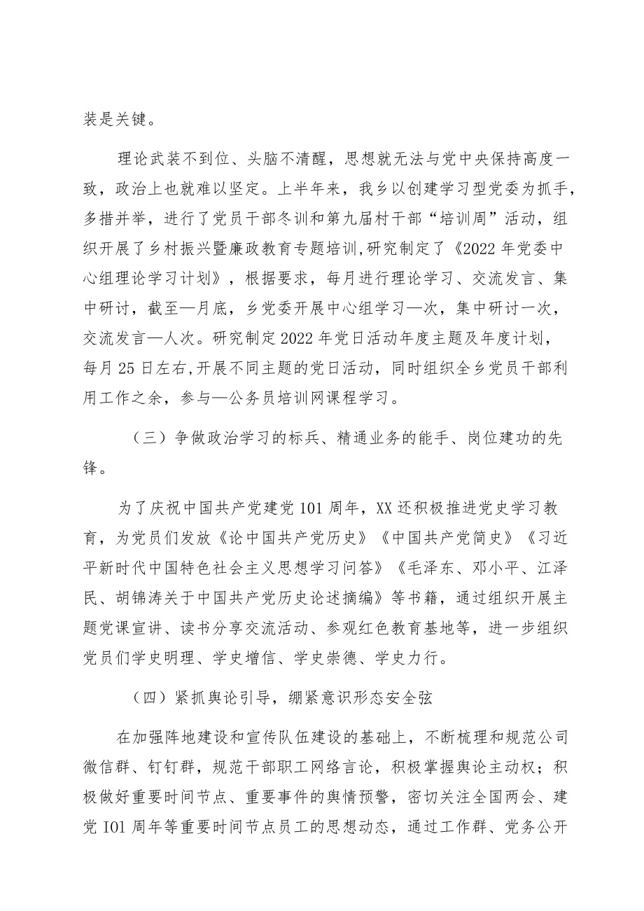 司法单位2022上半意识形态工作自查报告.docx_第2页