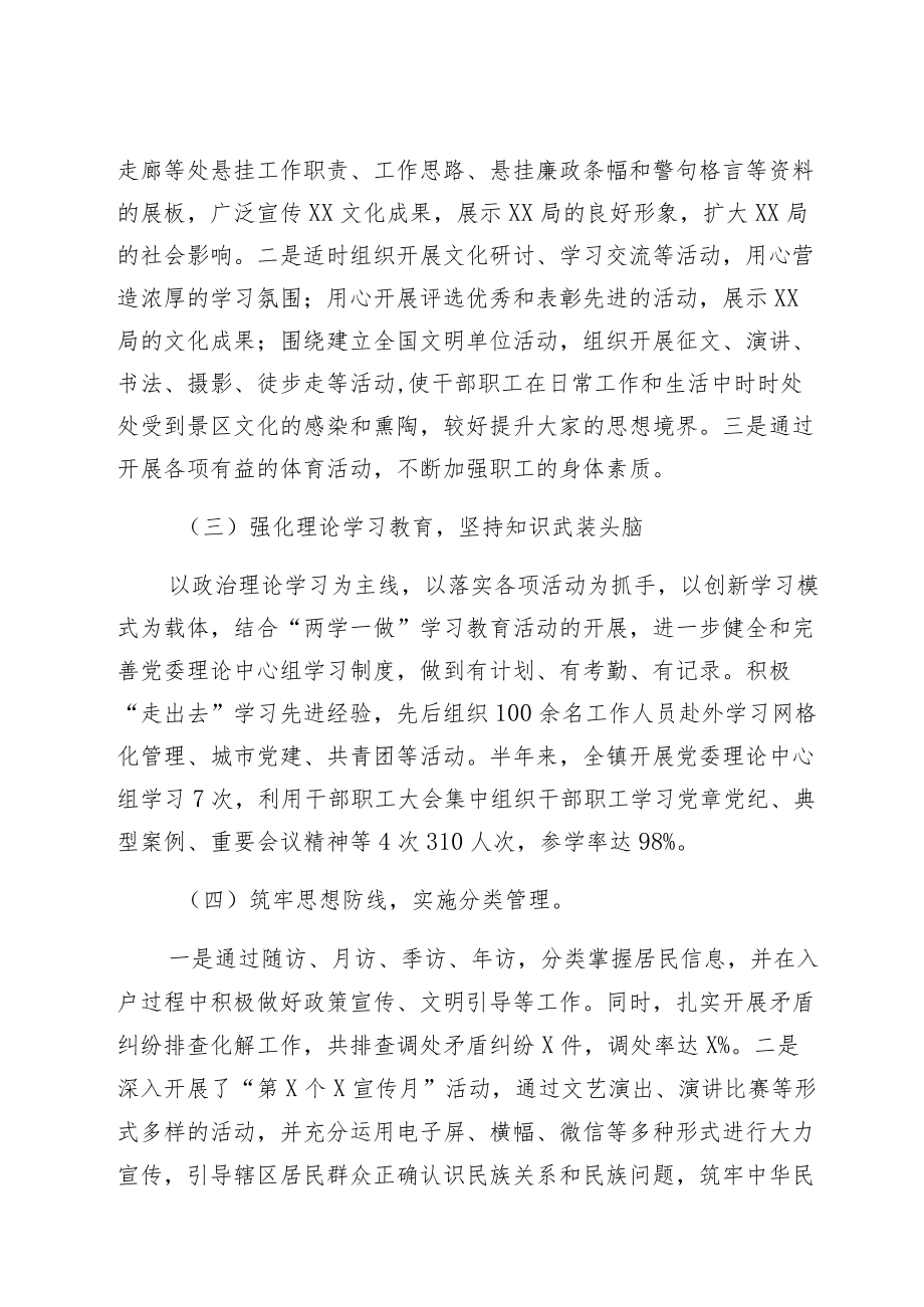 教育体育系统上半意识形态工作分析报告（二）.docx_第2页