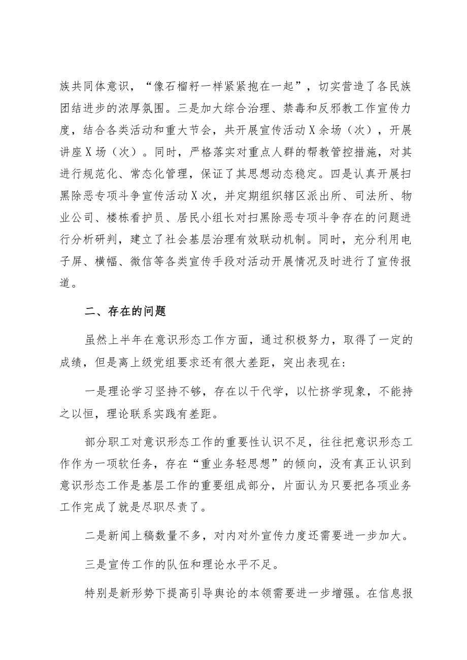 教育体育系统上半意识形态工作分析报告（二）.docx_第3页