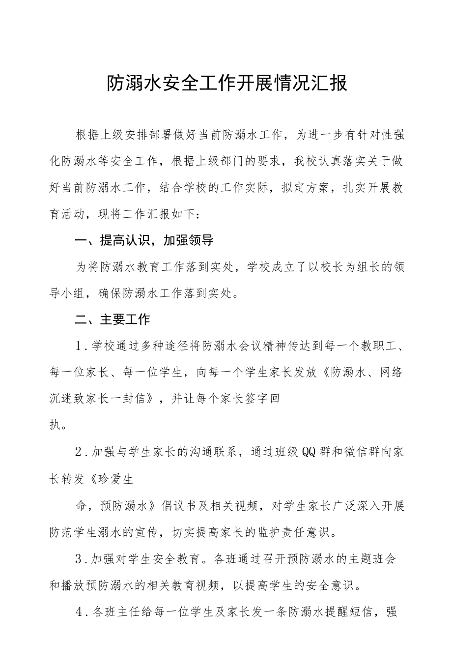 2022学校防溺水安全工作总结十篇合集.docx_第1页