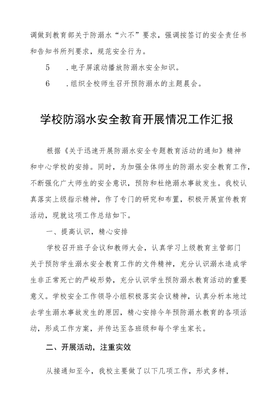 2022学校防溺水安全工作总结十篇合集.docx_第2页