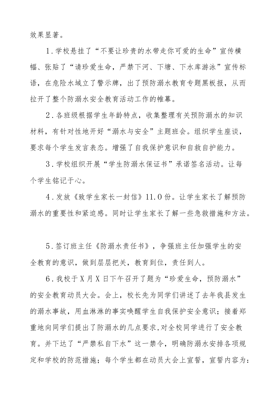 2022学校防溺水安全工作总结十篇合集.docx_第3页