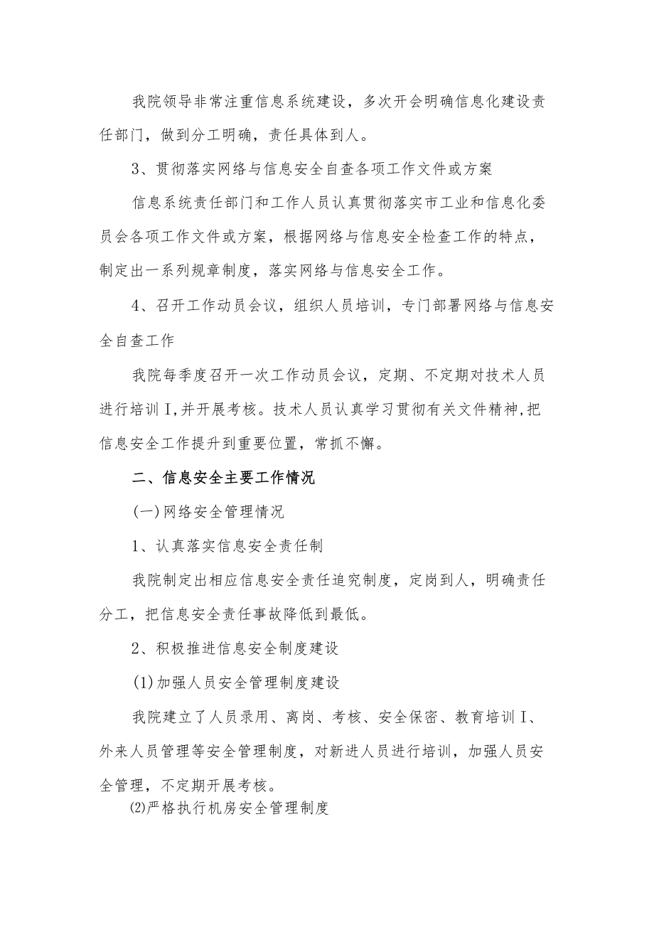 医院网络信息安全工作自查报告.docx_第2页