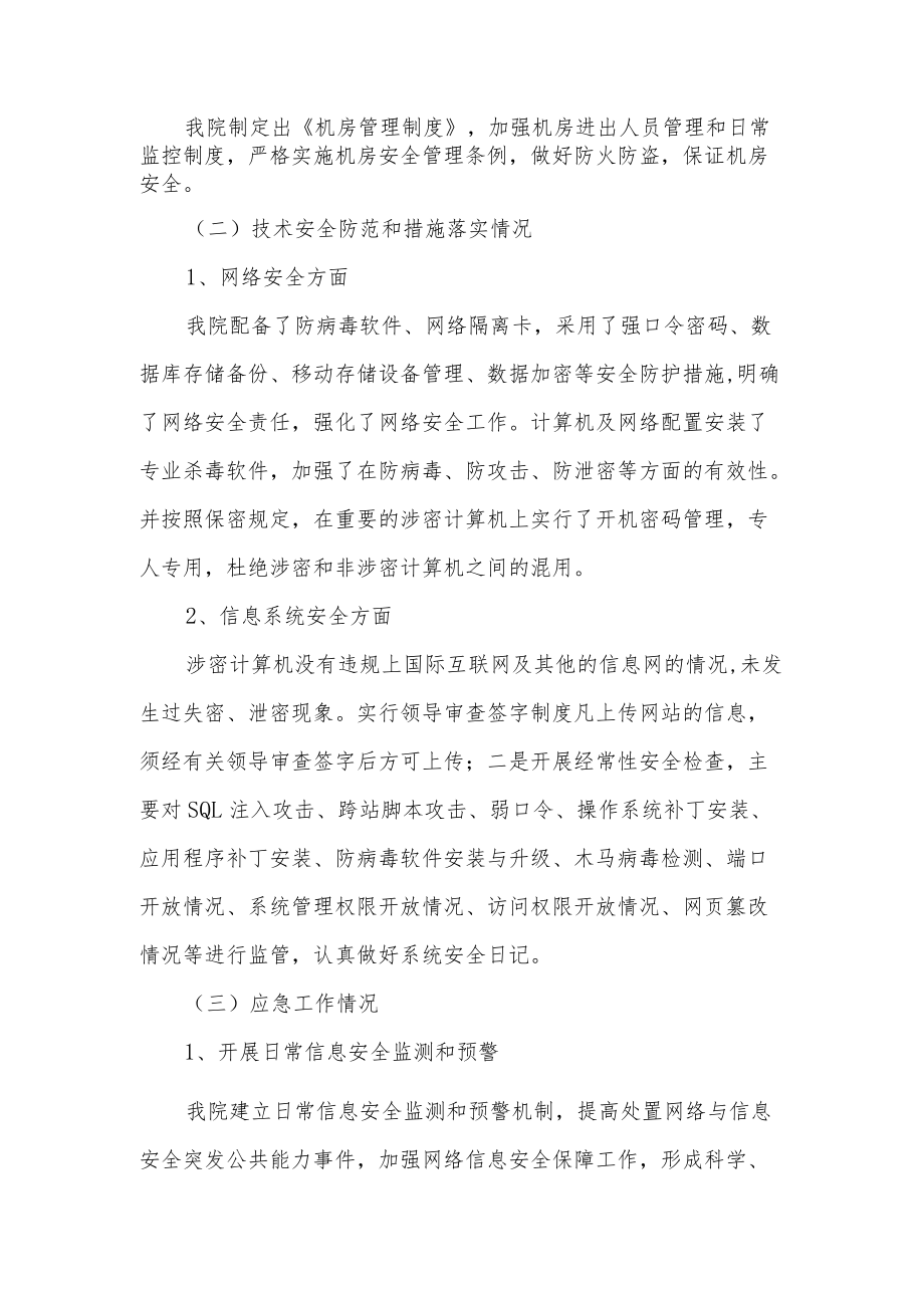 医院网络信息安全工作自查报告.docx_第3页