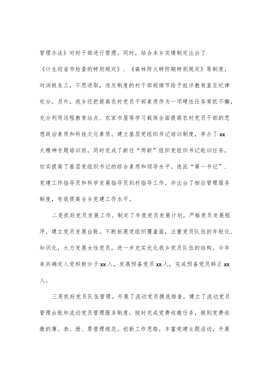 x乡党委2022上半组织工作总结.docx_第2页