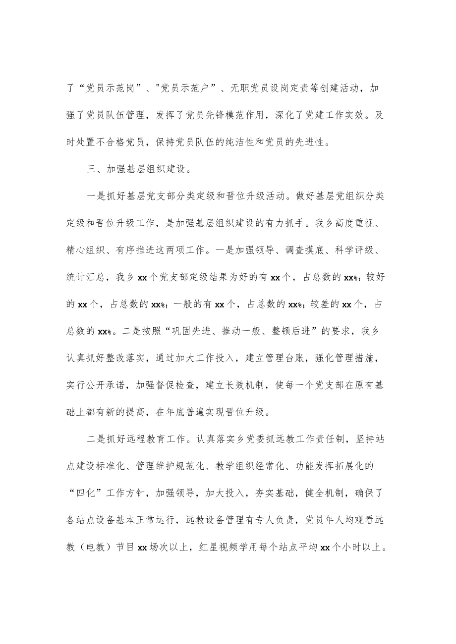 x乡党委2022上半组织工作总结.docx_第3页