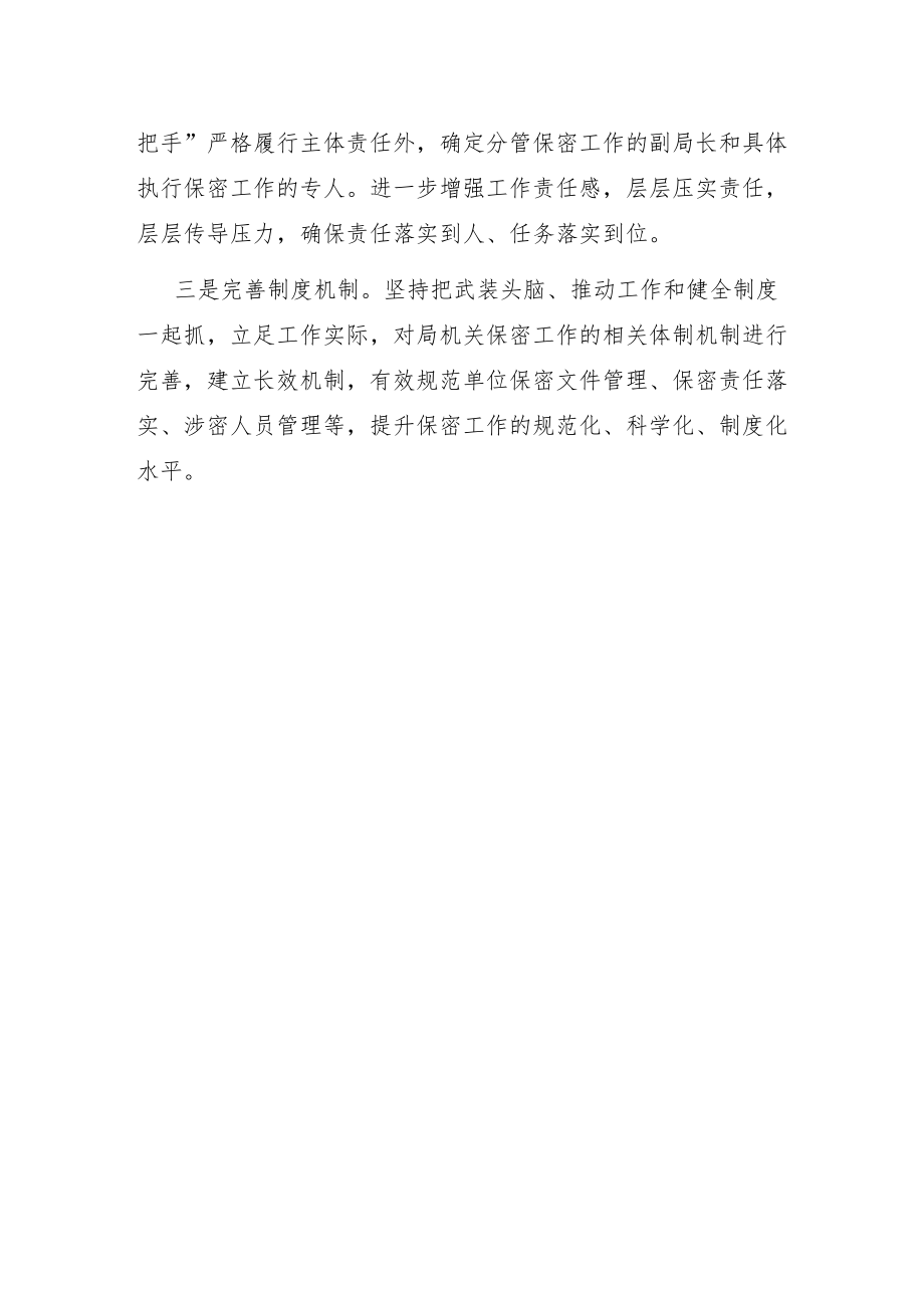 某局关于微信泄密事件的检查.docx_第3页