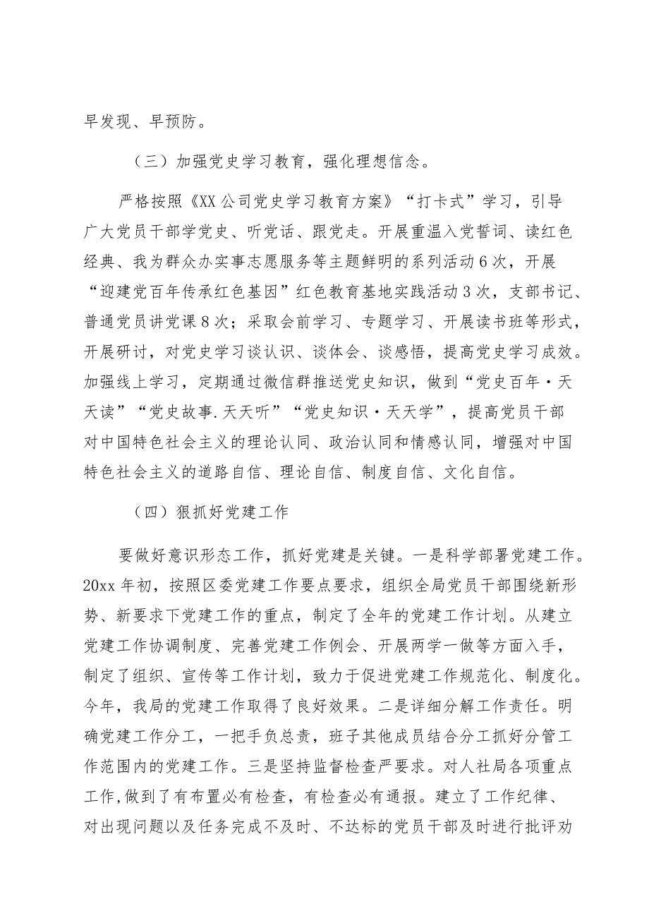 信访单位上半意识形态工作报告.docx_第2页