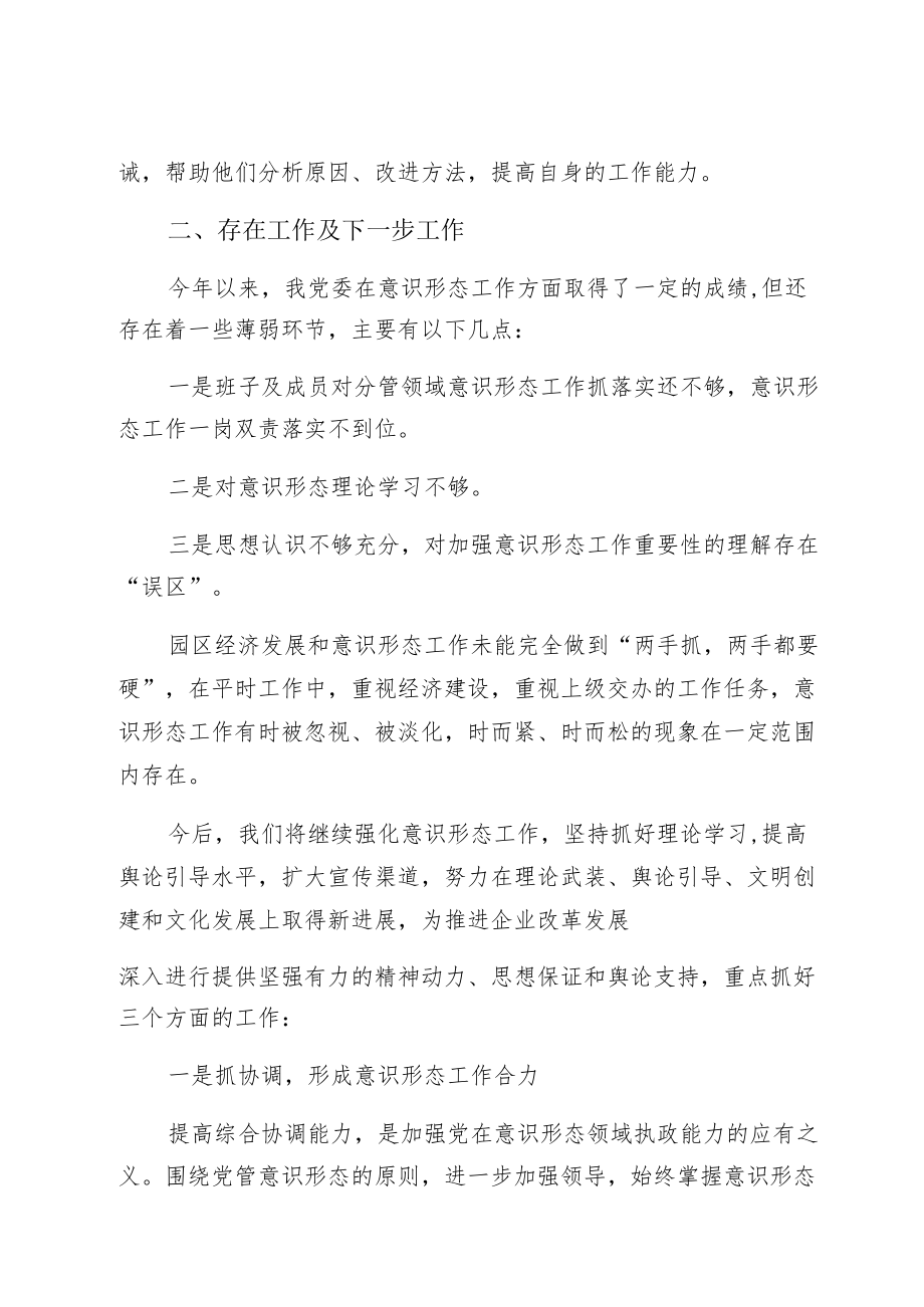 信访单位上半意识形态工作报告.docx_第3页