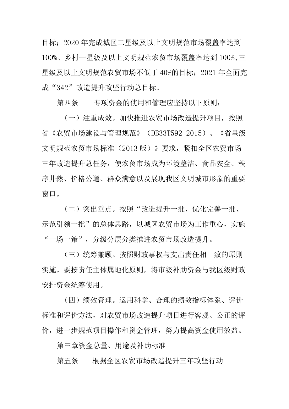 新时代农贸市场改造提升三攻坚行动专项资金管理实施意见.docx_第2页