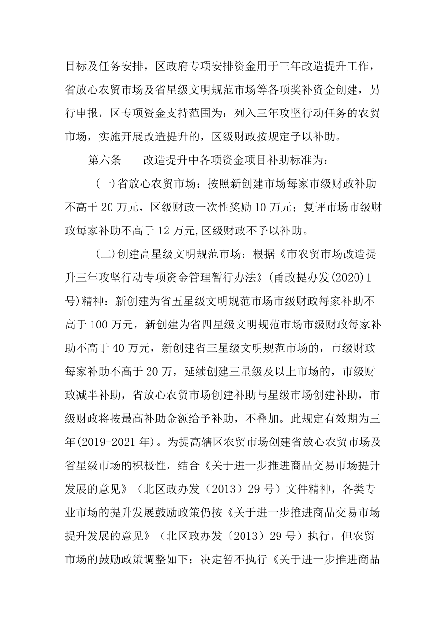 新时代农贸市场改造提升三攻坚行动专项资金管理实施意见.docx_第3页