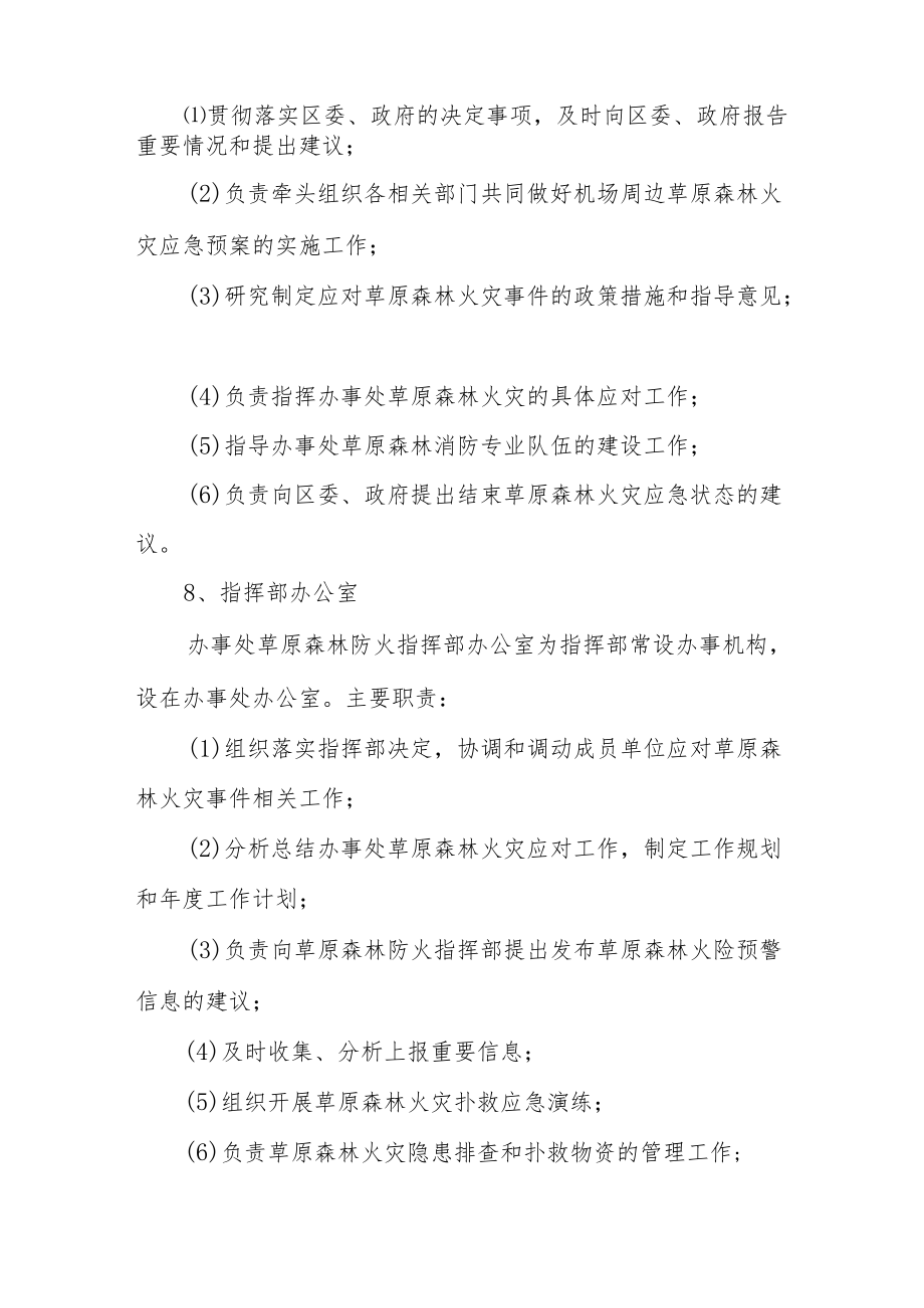 XX办事处关于机场周边森林草原防火预案.docx_第3页