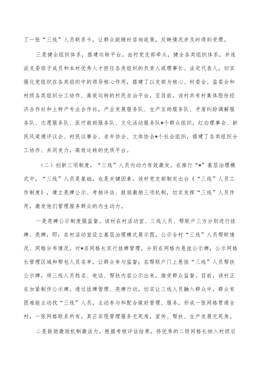 村乡村治理工作经验总结.docx_第2页