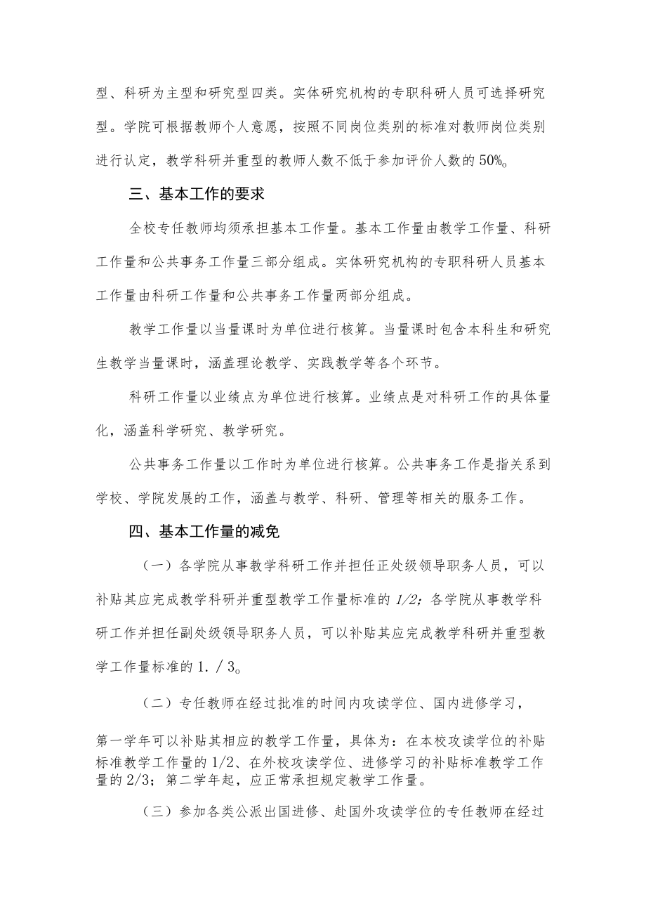 师范学院教师基本工作量要求暂行规定.docx_第2页