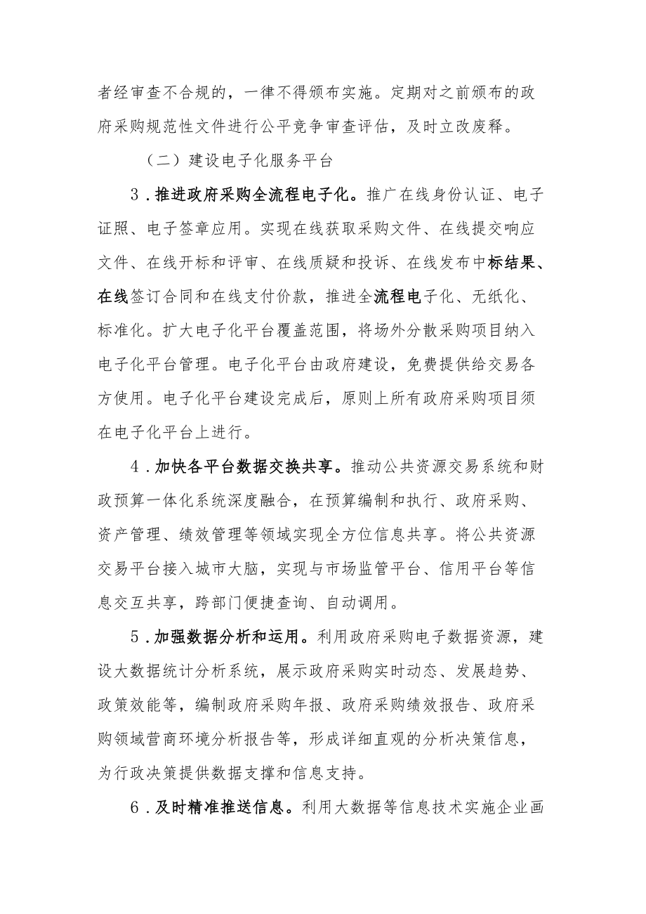 XX区优化政府采购营商环境专项行动方案.docx_第3页