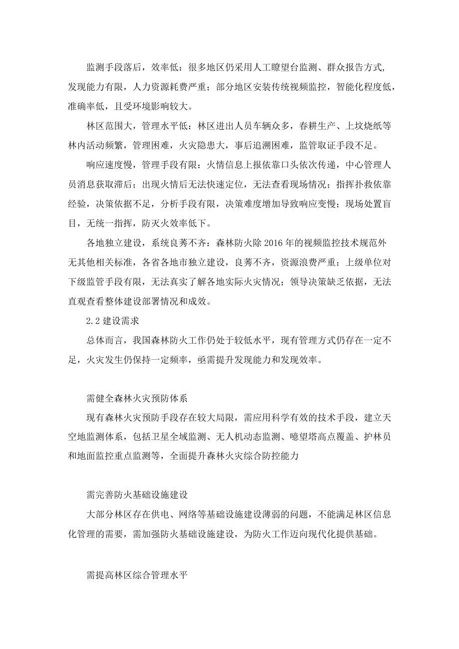 森林防火解决方案.docx_第3页