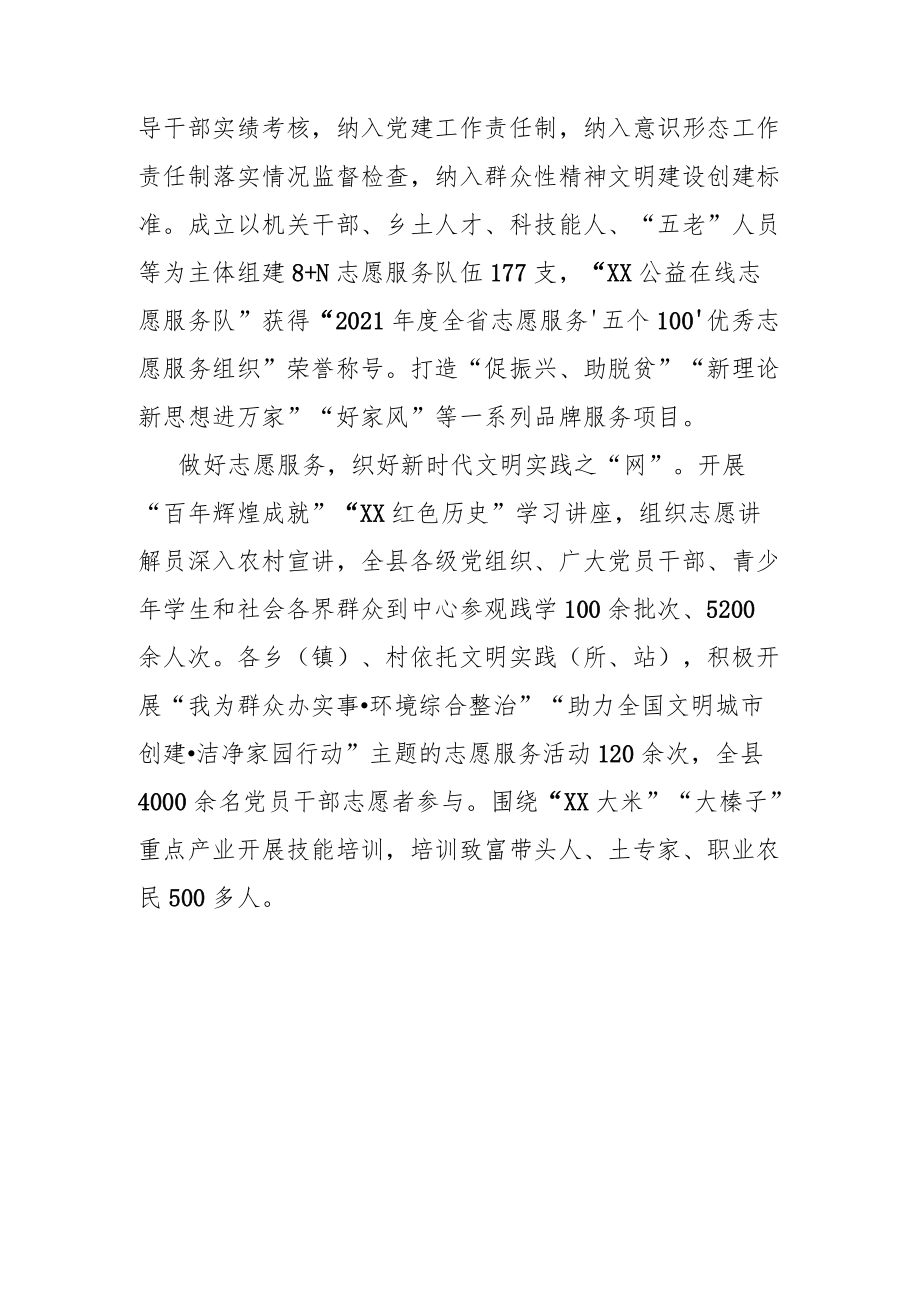 坚持目标导向全力推进新时代文明实践中心建设全文.docx_第2页