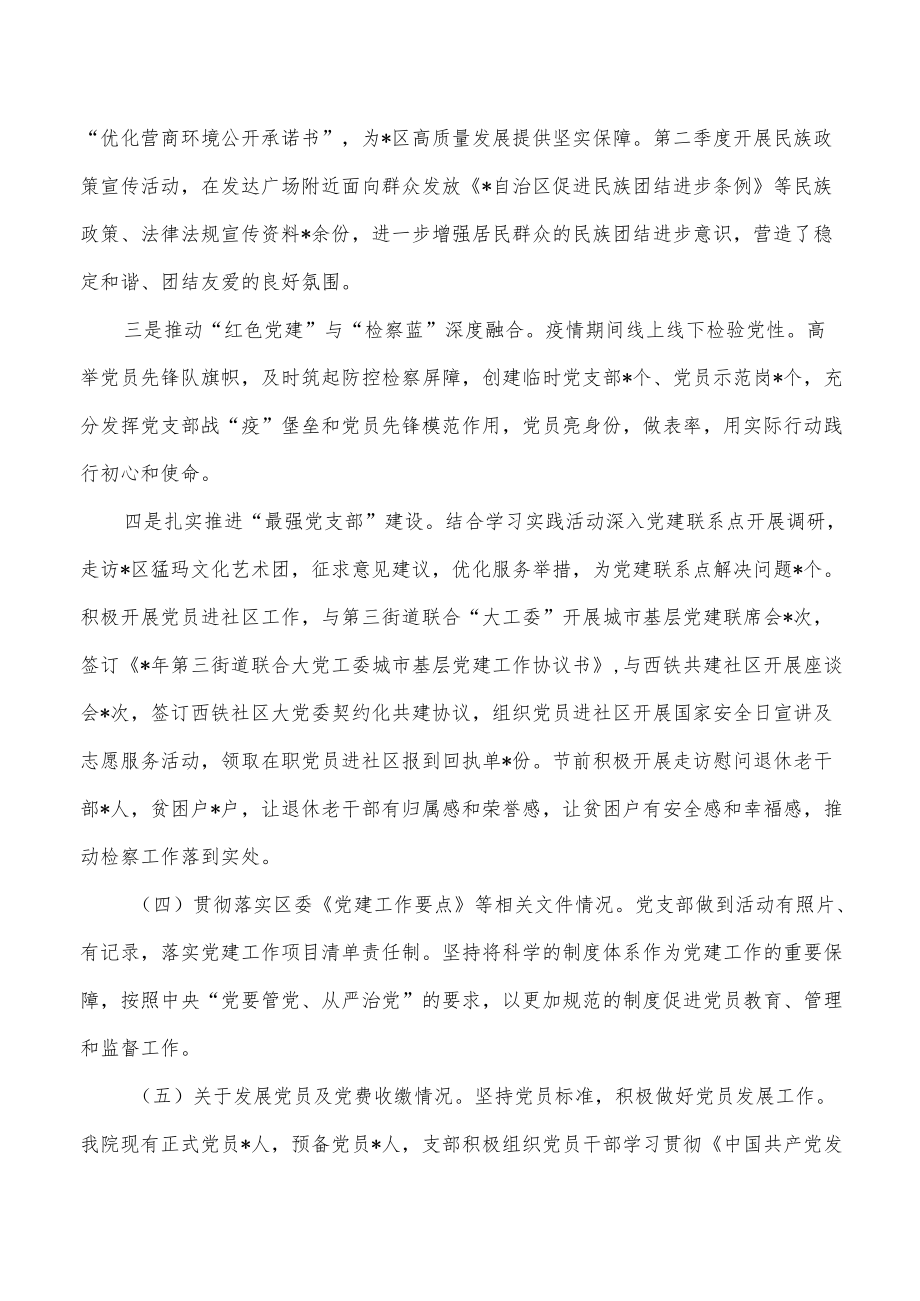 检察2022上半党建总结.docx_第2页