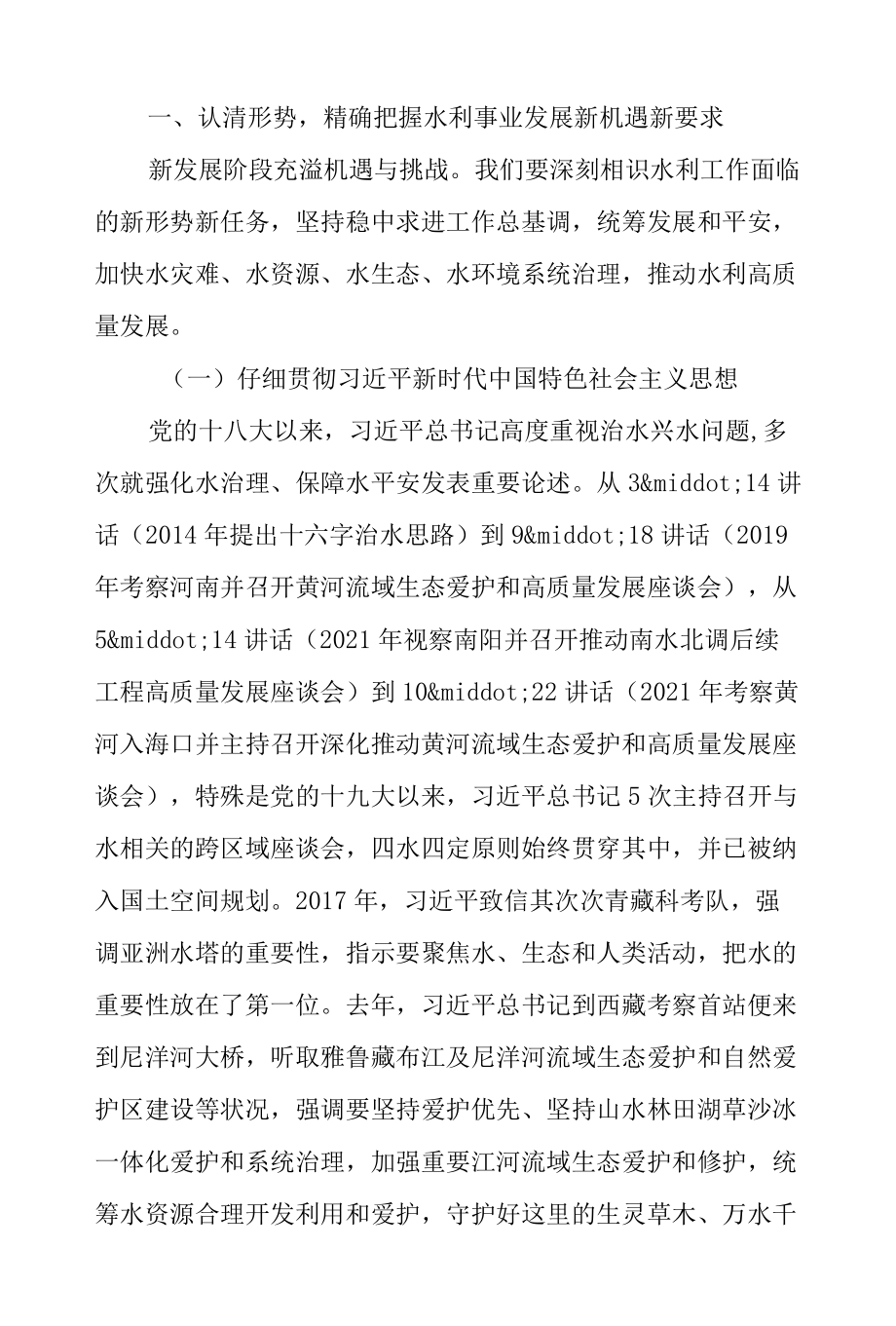 2022市长在全市水利工作会议上的讲话范文.docx_第2页