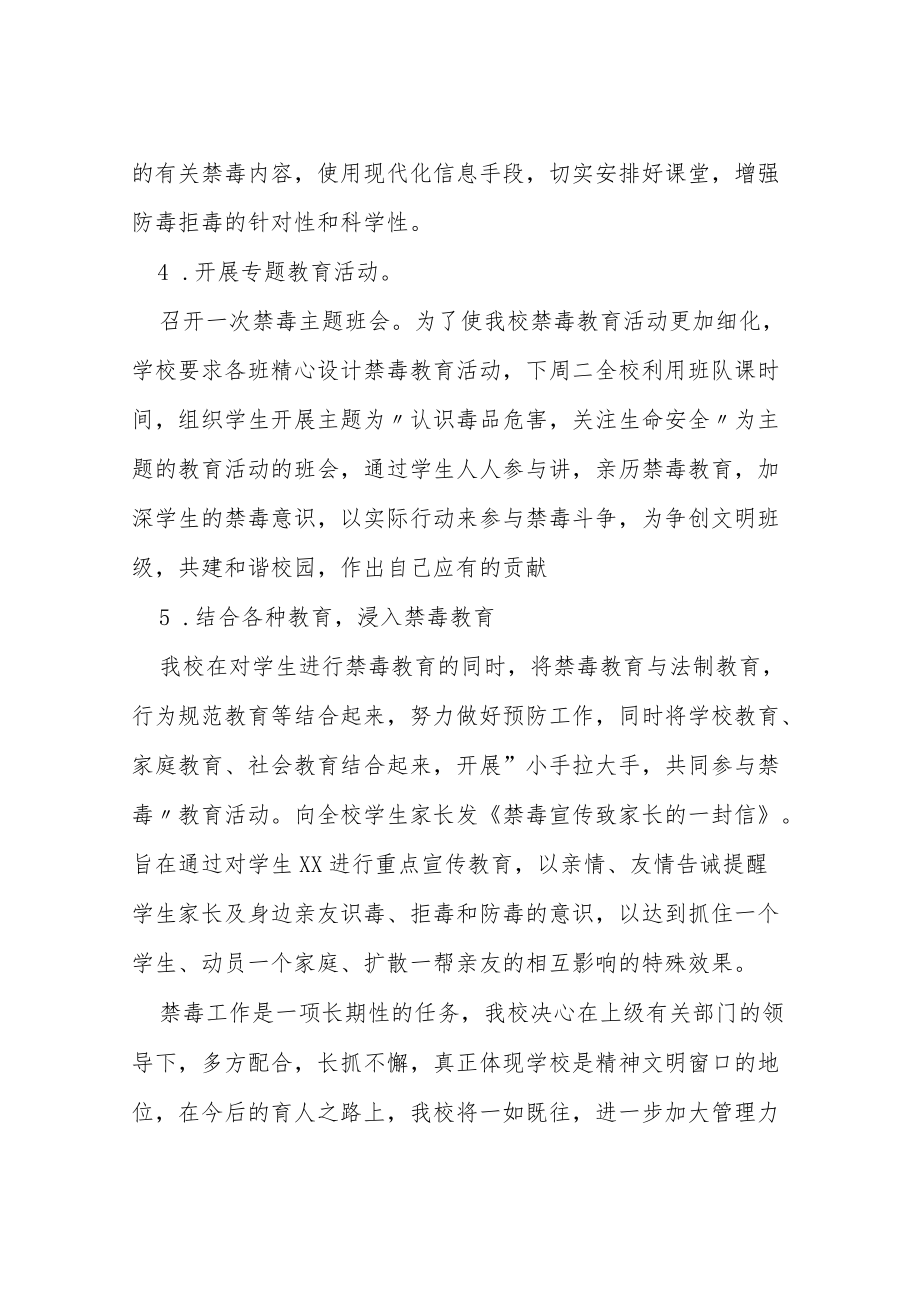 2022学校关于开展“全民禁毒月”宣传教育活动总结三篇.docx_第2页