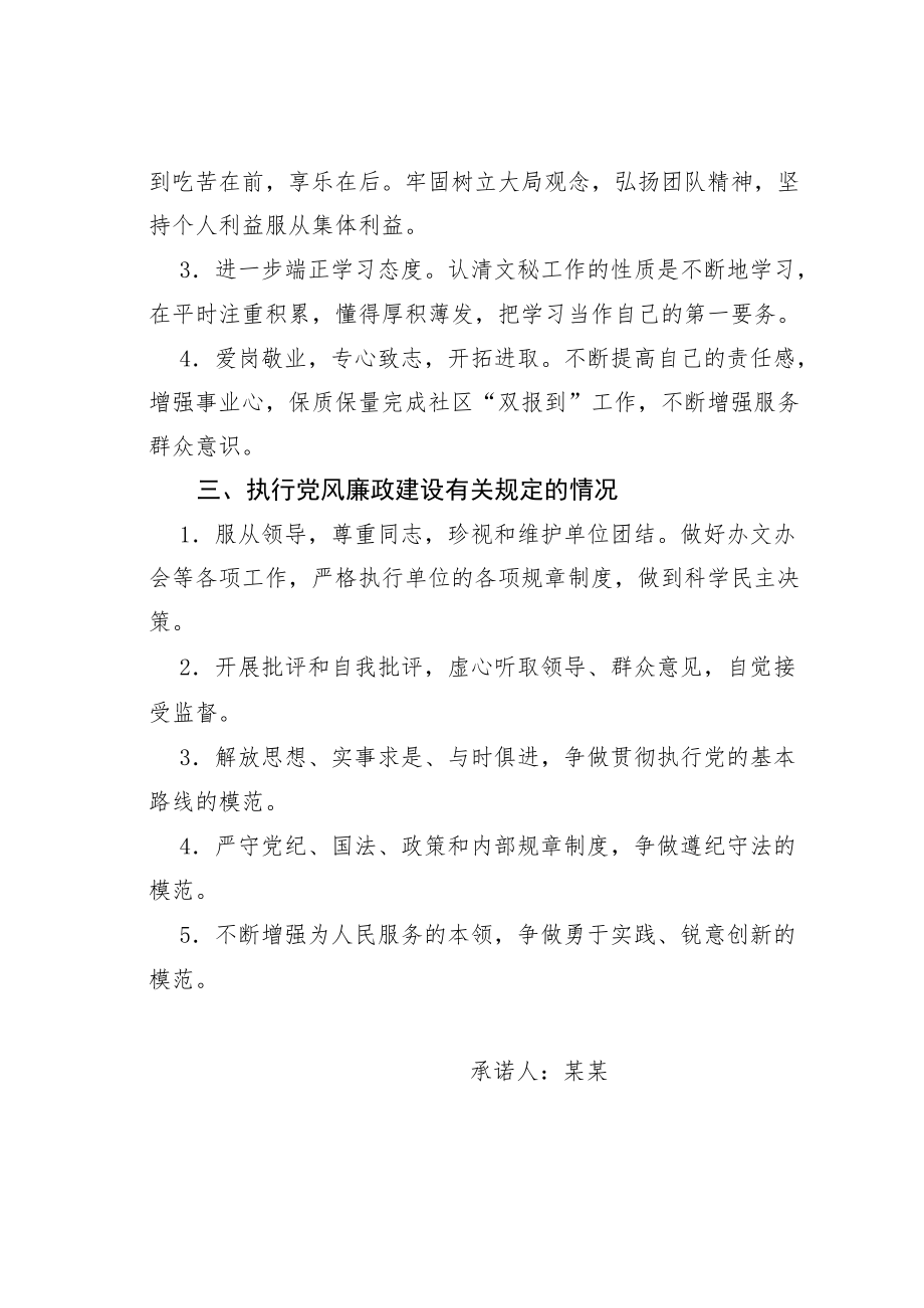 某某机关党支部党员承诺践诺书.docx_第2页