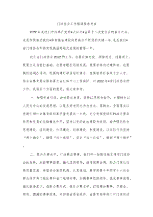 门球协会工作强调要求发言.docx