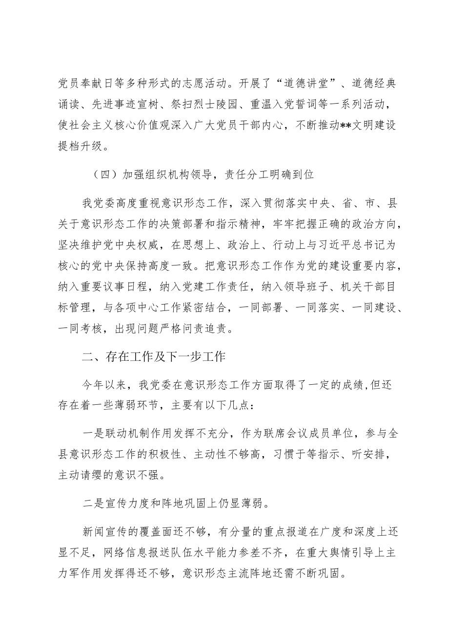 供销合作社联合社上半意识形态工作报告和下半工作计划.docx_第3页