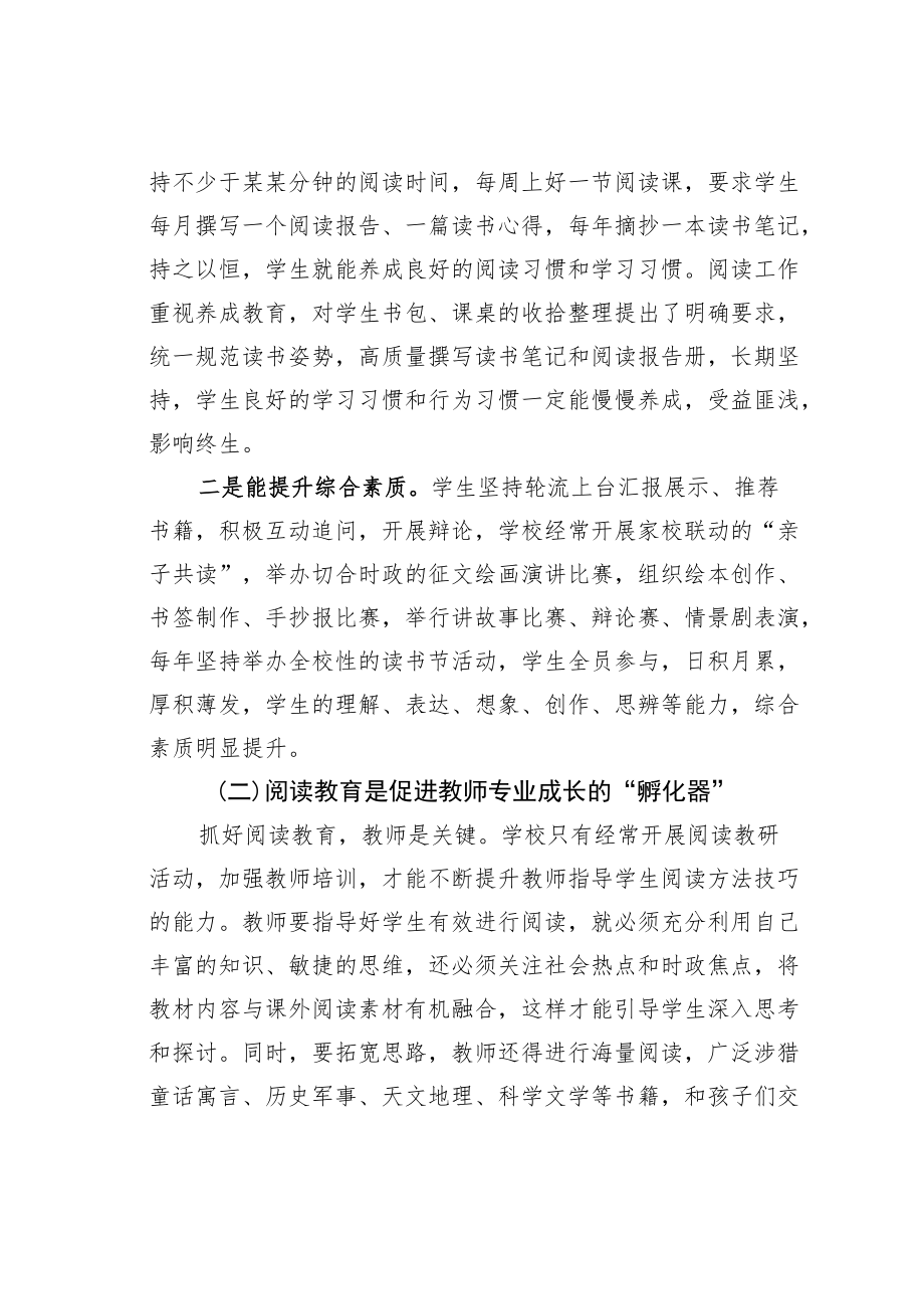 某某县教育体育局局长在2022全县阅读工作总结表彰大会上的讲话.docx_第2页