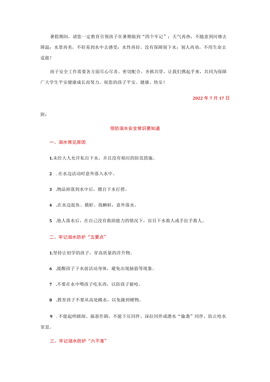 2022幼儿园暑期防溺水工作告家长书致家长的一封信（详细版）.docx_第2页