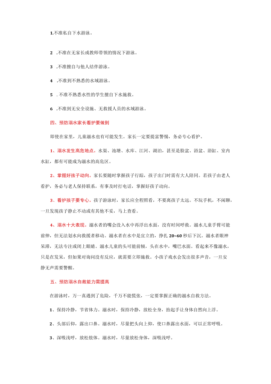 2022幼儿园暑期防溺水工作告家长书致家长的一封信（详细版）.docx_第3页