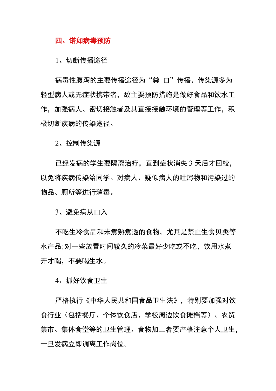 2022诺如病毒防控知识指南诺如病毒防控手册（详细版）.docx_第3页