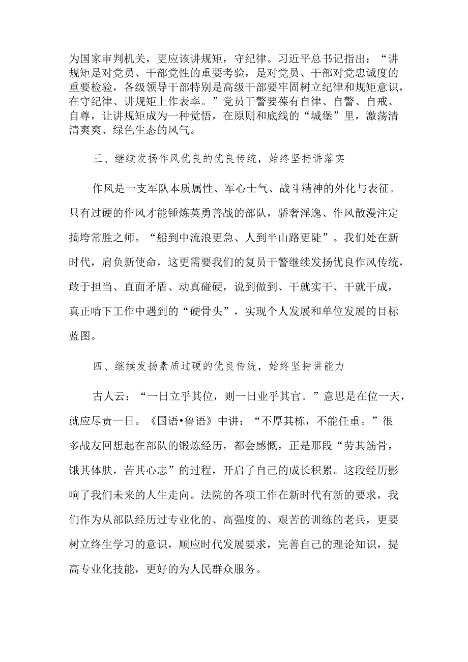 xx法院八一退役军人座谈会发言.docx_第2页