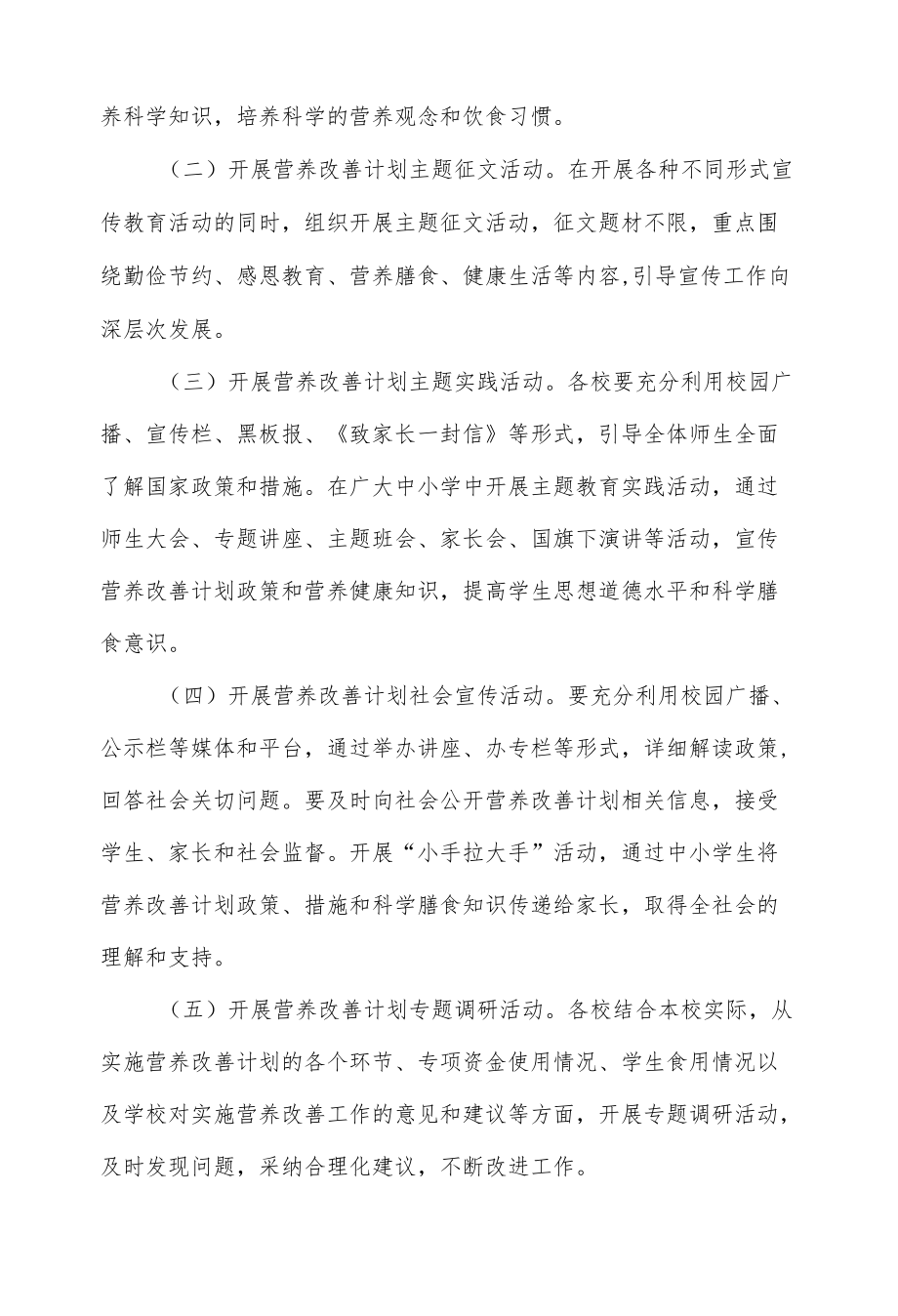 2022学生营养改善计划宣传工作方案.docx_第2页