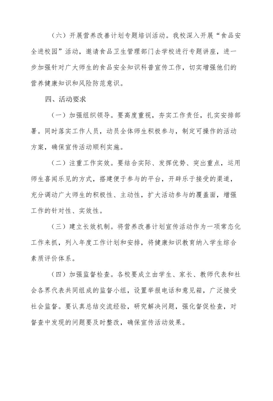 2022学生营养改善计划宣传工作方案.docx_第3页